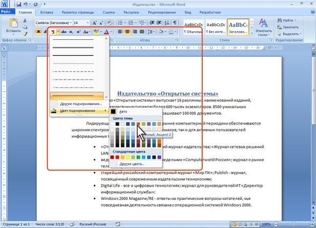 Как сделать чтобы цвет подчеркивания ссылки был