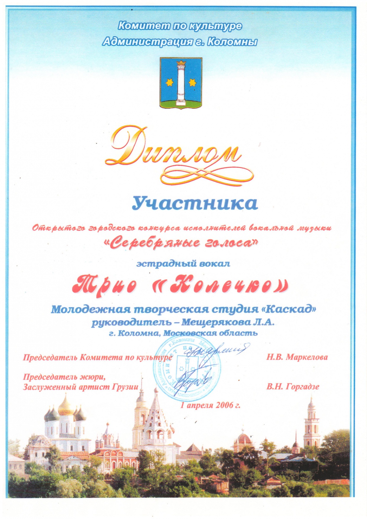 Диплом Комитета по культуре Администрации г.Коломна, дипломы организации, дипломы директору.